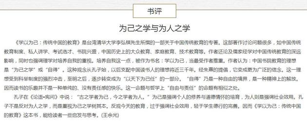 學以為己：傳統中國的教育