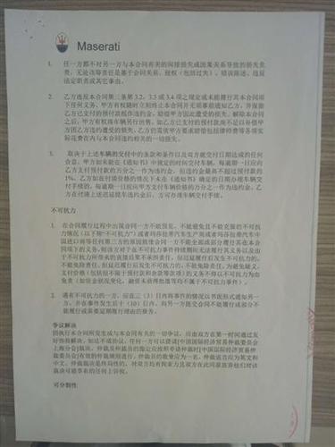 男子提瑪莎拉蒂被告知車輛召回 4S店:12萬定金不退
