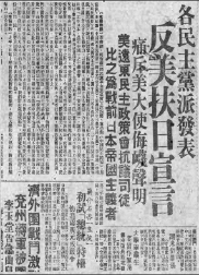     香港《華商報》一九四八年六月七日刊發的《反美扶日宣言》