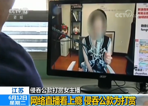 已婚男侵吞930萬公款打賞包養主播 最多1晚花10萬