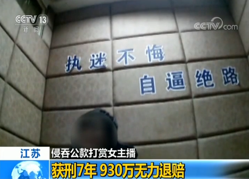 已婚男侵吞930萬公款打賞包養主播 最多1晚花10萬