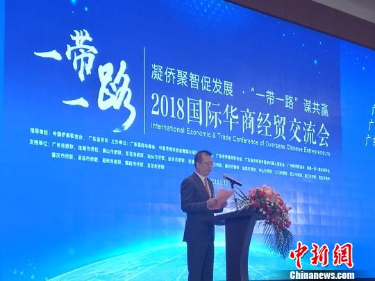 2018“一帶一路”國際華商經貿交流會在廣州舉行。　郭軍 攝