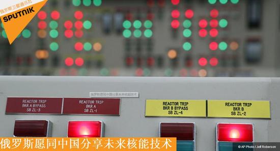 俄媒：俄羅斯愿同中國分享未來核能技術(shù)