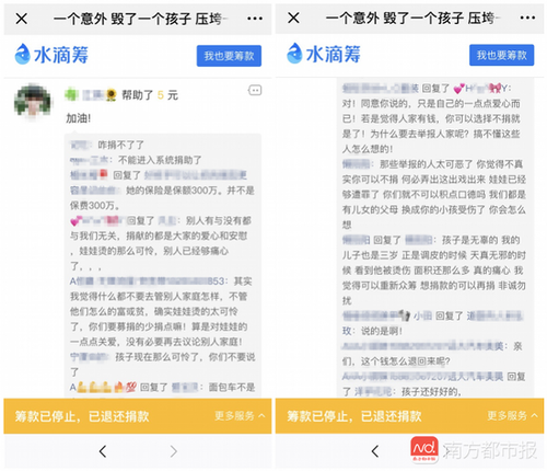 男童全身燙傷家屬募捐被指有車房？ 家屬已退捐款
