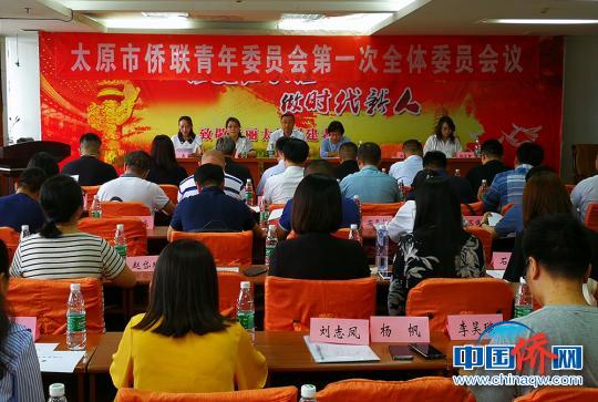 中國僑網9日，在太原市僑聯青年委員會第一次全體會議上，選舉產生太原市僑青委第一屆委員會。　楊杰英　攝