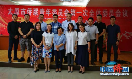 太原市僑聯黨組書記李錦(前排中)榮任太原市僑青委榮譽主席，呂雪梅(前排右一)當選太原市僑青委主席。　楊杰英 攝