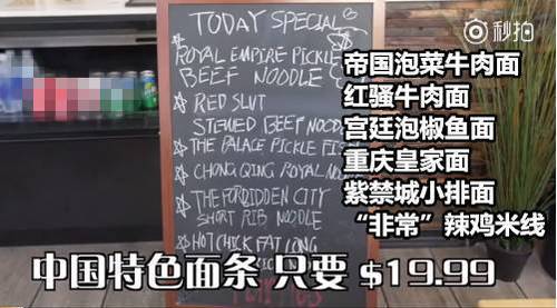中國泡面走進美國高檔餐廳 食客:上層人士才吃得起
