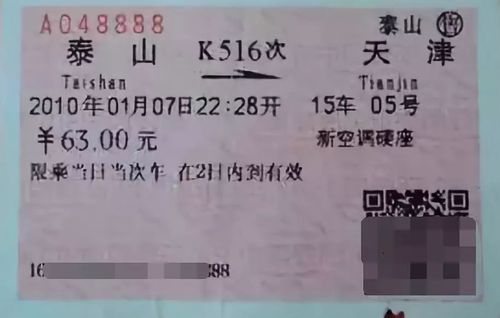2009年12月10日起，軟紙車票的一維條碼改為使用二維條碼防偽車票系統(tǒng)。這是一次信息升級：車次、價格、售出地、購票類型等信息，都能加密成二維碼打印在車票的票面上。