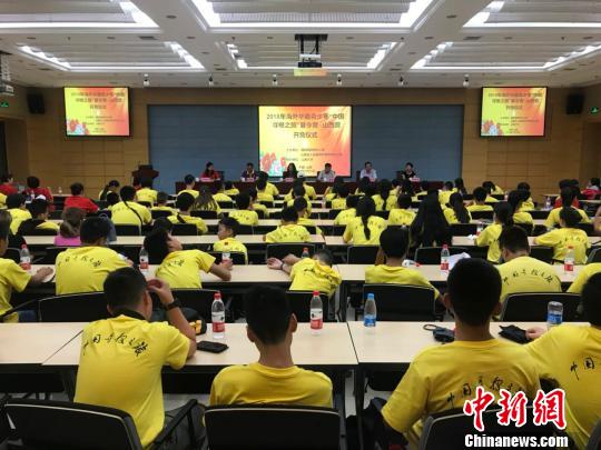 2018年海外華裔青少年“中國(guó)尋根之旅”夏令營(yíng)山西營(yíng)15日開營(yíng)。胡健 攝