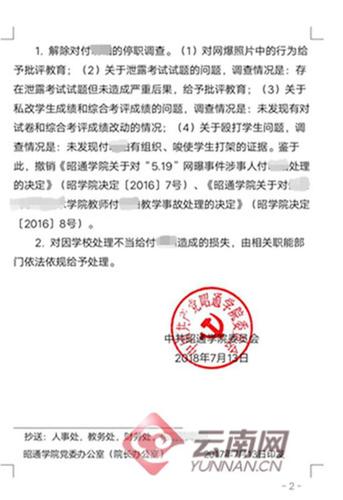 副教授被舉報(bào)與女生曖昧 校方兩年后公布調(diào)查結(jié)果
