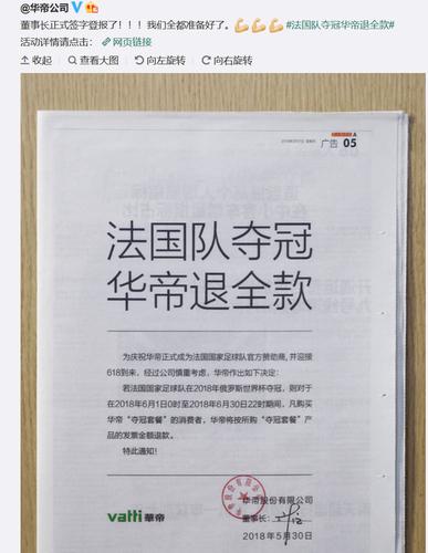 華帝官方微博6月1日發布的“法國隊奪冠，華帝退全款”公告。