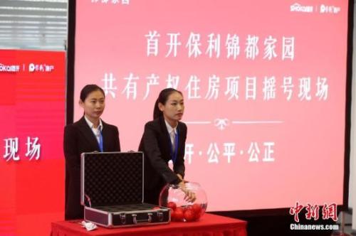 資料圖：北京首個共有產權住房項目錦都家園公開搖號儀式舉行。 <a target='_blank' href='http://www.chinanews.com/'>中新社</a>記者 韓海丹 攝