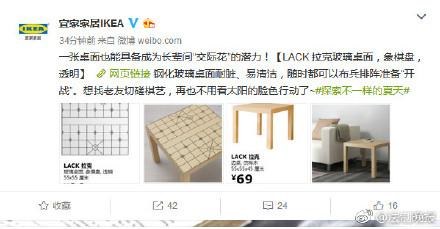 宜家回應(yīng)象棋桌問題:產(chǎn)品確有設(shè)計(jì)缺陷 暫不召回