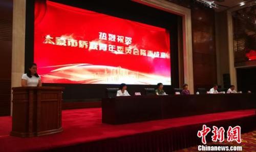 20日，太原市僑聯(lián)青年委員會和太原市海外歸國人員協(xié)會成立。楊杰英 攝