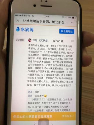 母親眾籌25萬救女被曝有幾套房產 其女爆粗懟網友