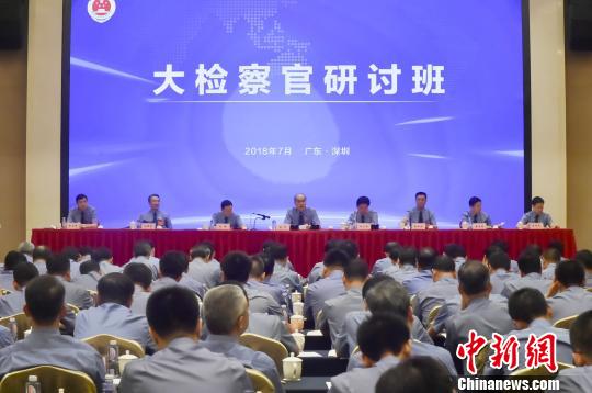 7月25日，最高人民檢察院在深圳舉辦大檢察官研討班。　程丁 攝