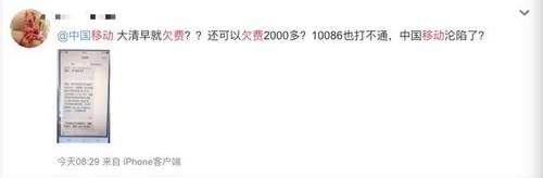 移動爆發大規模欠費，最高120萬！