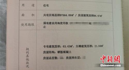房本上寫著房屋建筑面積、專有建筑面積和分攤建筑面積。<a target='_blank' href='http://www.chinanews.com/' >中新網</a>記者 邱宇 攝