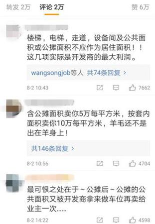 網友評論。來源：新浪微博截圖