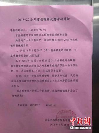 某小區內張貼的收取供暖費通知。<a target='_blank' href='http://www.chinanews.com/' >中新網</a> 孫悅 攝