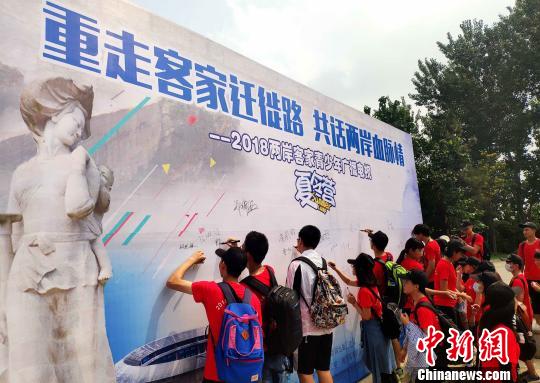 閩臺客家青年在簽名墻上簽名。何凌霄 攝