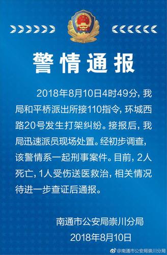 江蘇南通一賓館內發生打架糾紛 致兩死一傷