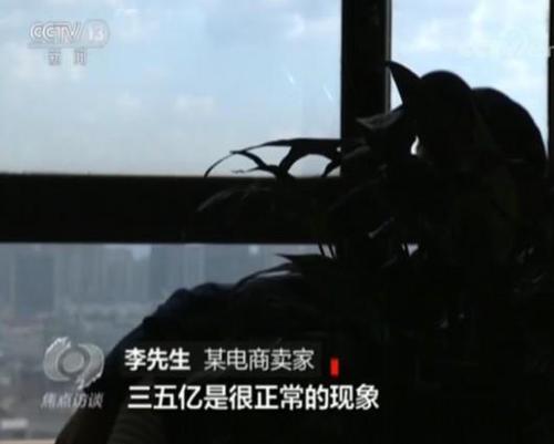 電商平臺賣家找《焦點(diǎn)訪談》自曝家丑 這到底怎么回事？