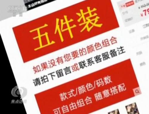 電商平臺賣家找《焦點訪談》自曝家丑 這到底怎么回事？