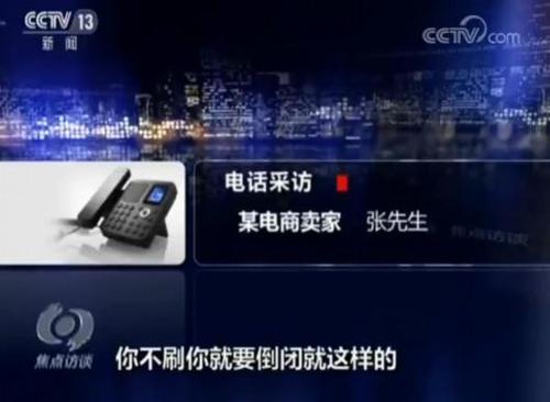 電商平臺(tái)賣家找《焦點(diǎn)訪談》自曝家丑 這到底怎么回事？
