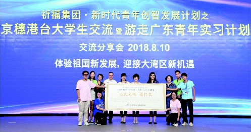 全國政協(xié)委員、北京市婦聯(lián)常委、祈福集團副董事長孟麗紅（右六）和京穗港臺大學生們在一起。