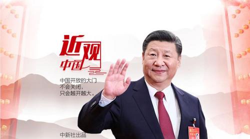 習近平為何一再宣示中國開放的大門不會關閉？