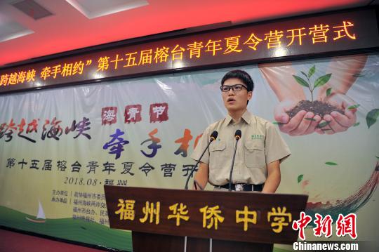 8月19日，臺灣新竹高中學生代表黃以寧同學在開營式上發(fā)言。記者 張斌 攝