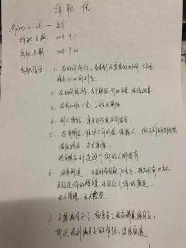 這個姑娘的辭職信火了 裸辭的7條理由條條扎心