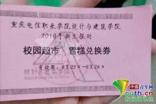 圖為“雪糕兌換券”。重慶電信職業學院新聞社 供圖