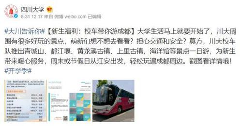開學第一天這些高校低調發福利 網友：別人的大學