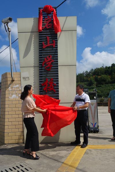 圖1：新羅區政協副主席、民盟新羅區工委主委黃美玲（左）與巖山鎮鎮長李承清為復辦的巖山中學揭牌。