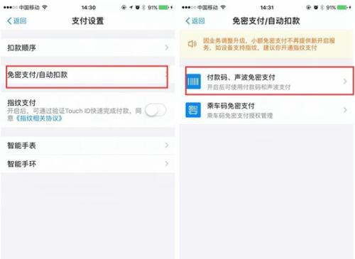 支付寶購買渠道可去“免密支付/自動扣款”里面設置取消。截圖