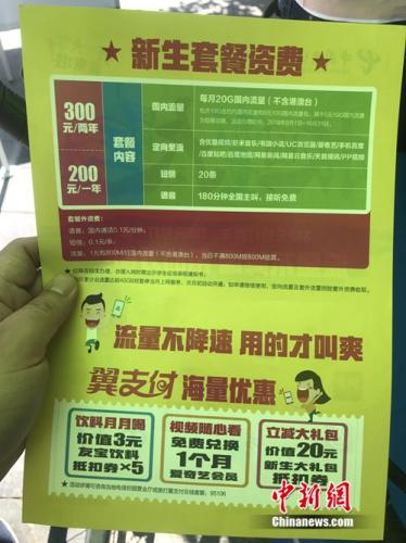 中國電信新生套餐資費(fèi)宣傳頁。<a target='_blank' href='http://www.chinanews.com/' >中新網(wǎng)</a> 吳濤 攝