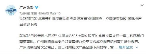 中國鐵路廣州局集團有限公司官方微博截圖