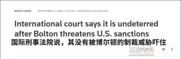 美國(guó)撂狠話后國(guó)際刑事法院回應(yīng):沒(méi)被嚇住 繼續(xù)辦事