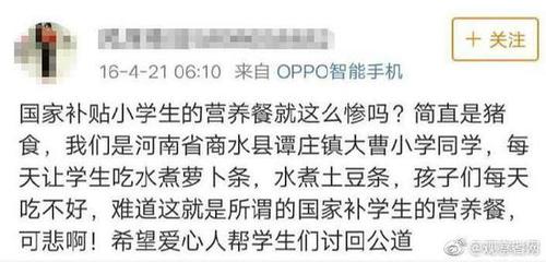河南大曹小學(xué)提供問(wèn)題午餐 該校疑2年前就被舉報(bào)過(guò)