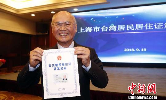 上海市臺協榮譽會長李茂盛展示臺灣居民居住證。　湯彥俊 攝