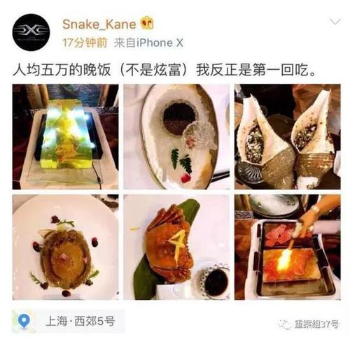 發布“天價賬單”爆料人發布的晚宴菜品圖片。微博截圖