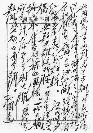 毛澤東1945年給柳亞子書(shū)寫(xiě)的第一件《沁園春·雪》