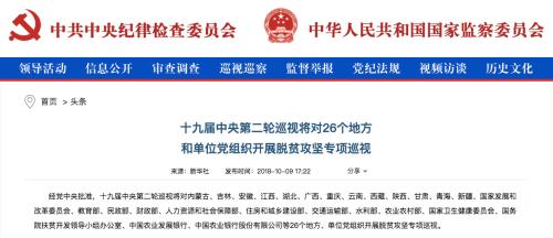 中央紀委國家監委網站截圖