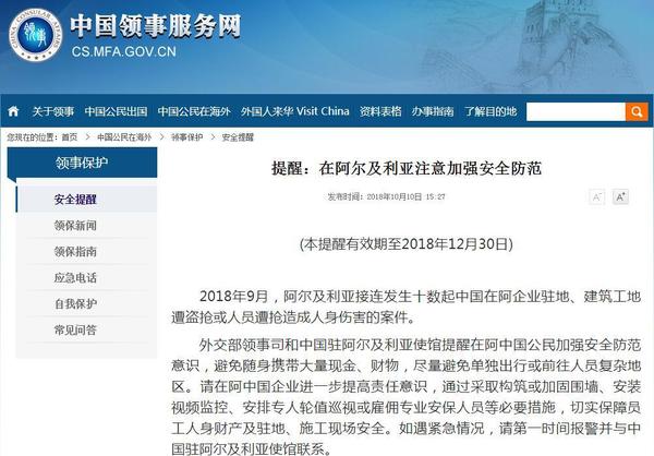 阿爾及利亞接連發生中國人員遭盜搶案 外交部提醒