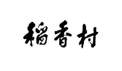 點(diǎn)擊進(jìn)入下一頁(yè)