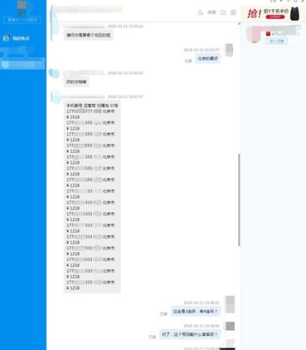 某商家在出售手機(jī)“靚號(hào)”。圖片來源：截圖