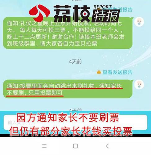 幼兒園萌娃評比家長重金刷排名 園方:無意中當幫兇