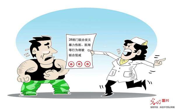 跨部門(mén)聯(lián)合懲戒能否根治暴力傷醫(yī)頑疾